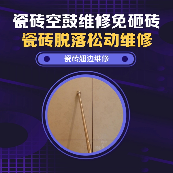 鄂托克前瓷砖空鼓维修公司分享瓷砖胶的施工厚度对瓷砖空鼓有哪些影响