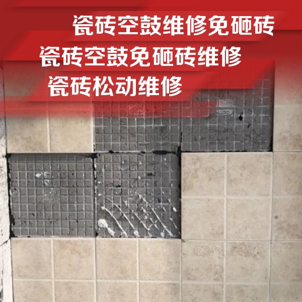鄂托克前瓷砖空鼓维修公司分享地砖空鼓维修的知识