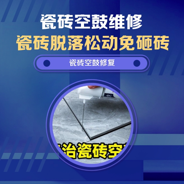 鄂托克前瓷砖空鼓维修公司分享卫生间瓷砖翘边维修的方法